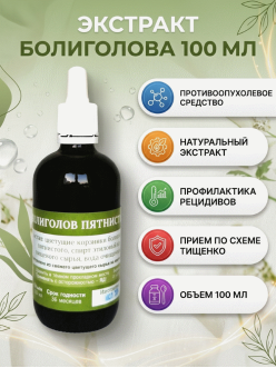 Болиголов пятнистый стеклянный флакон с пипеткой